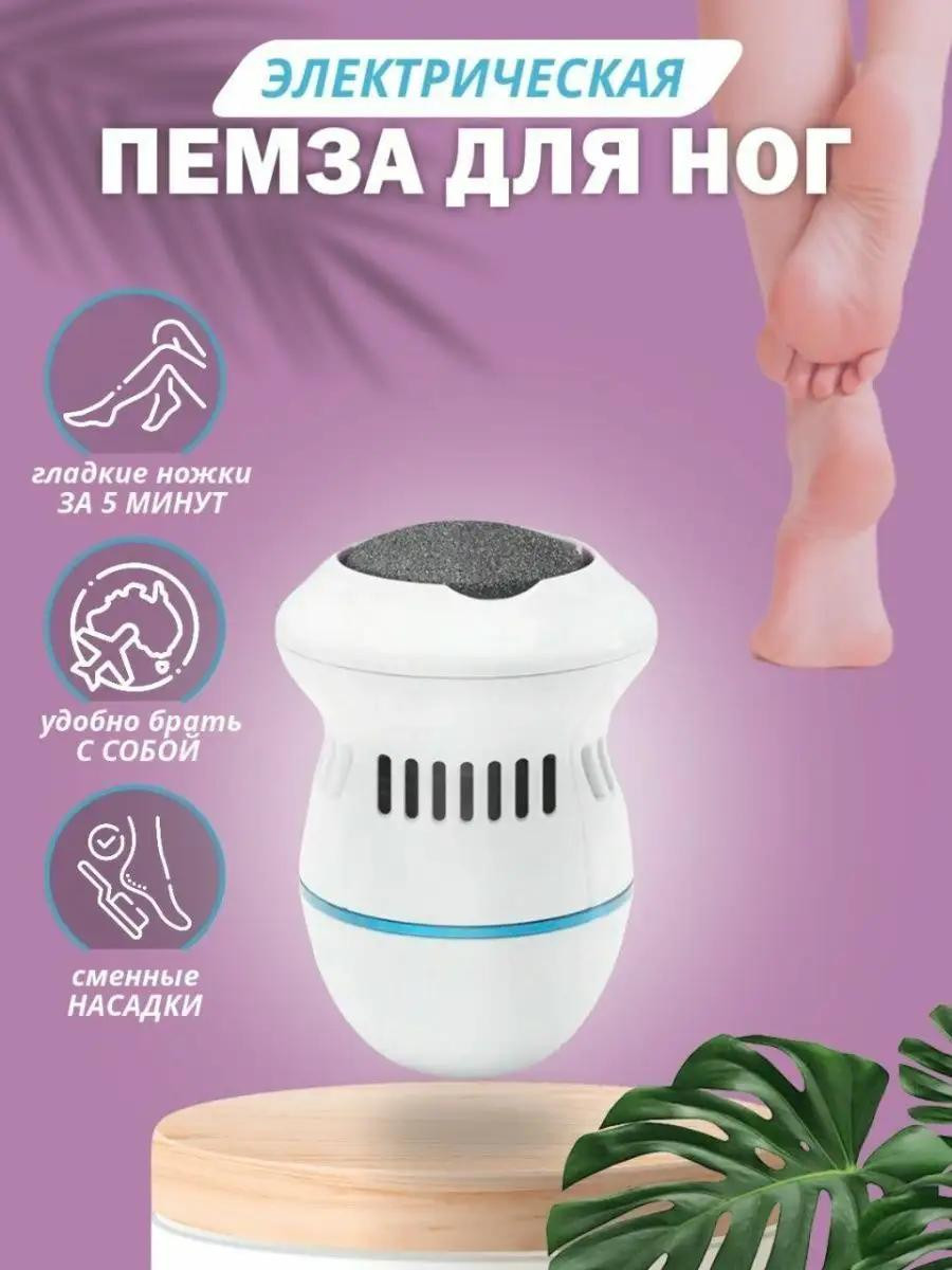 Электрическая пилка для ног