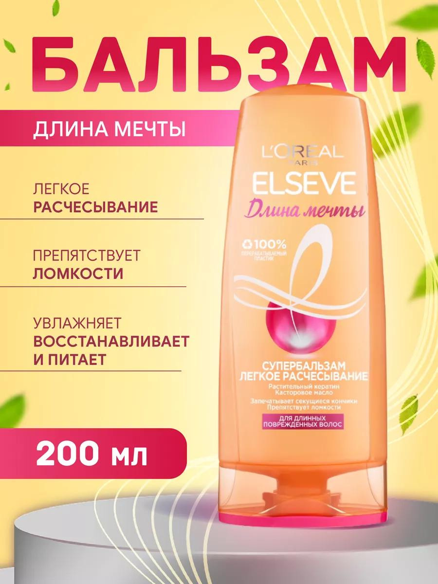 Бальзам для волос Elseve "Длинна Мечты" (200 мл)