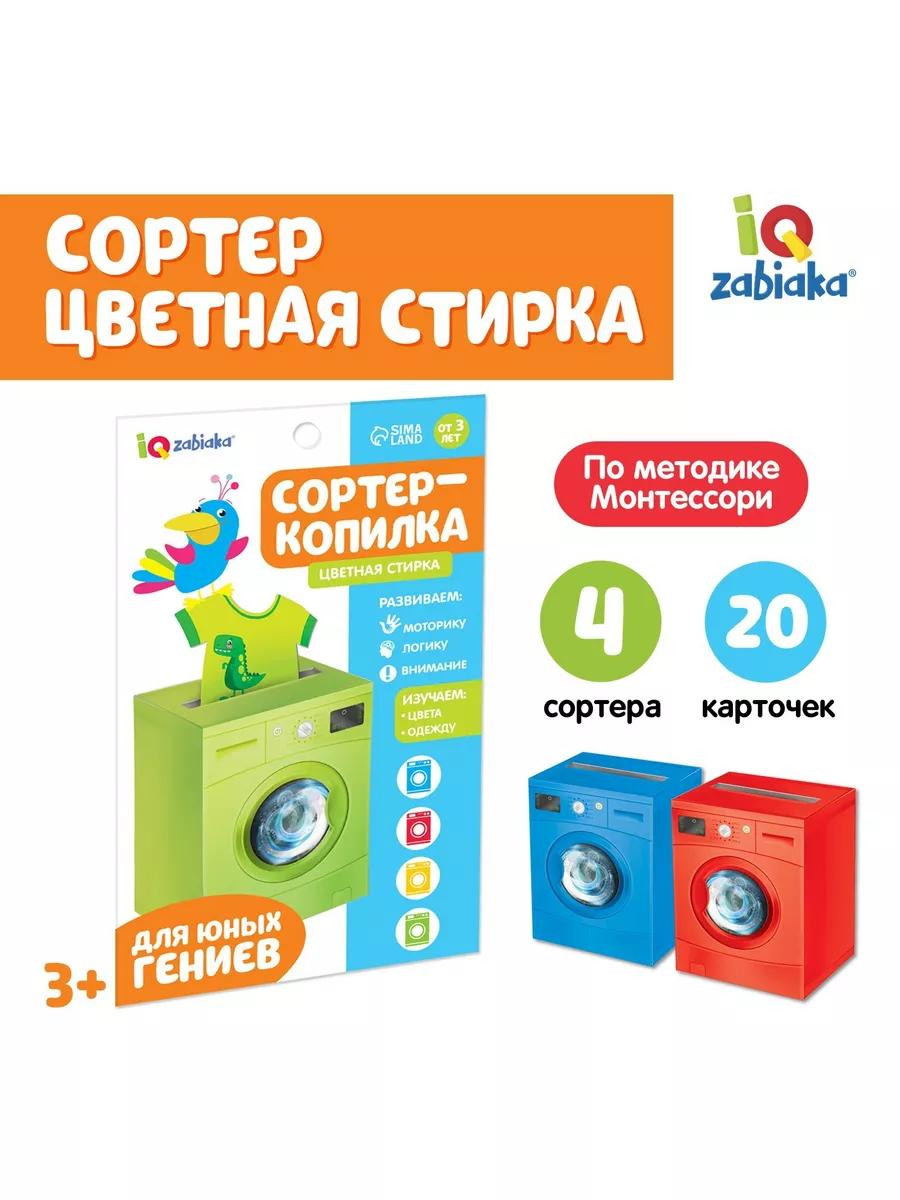 Сортер-копилка "Цветная стирка" по методике Монтессори PS-0215