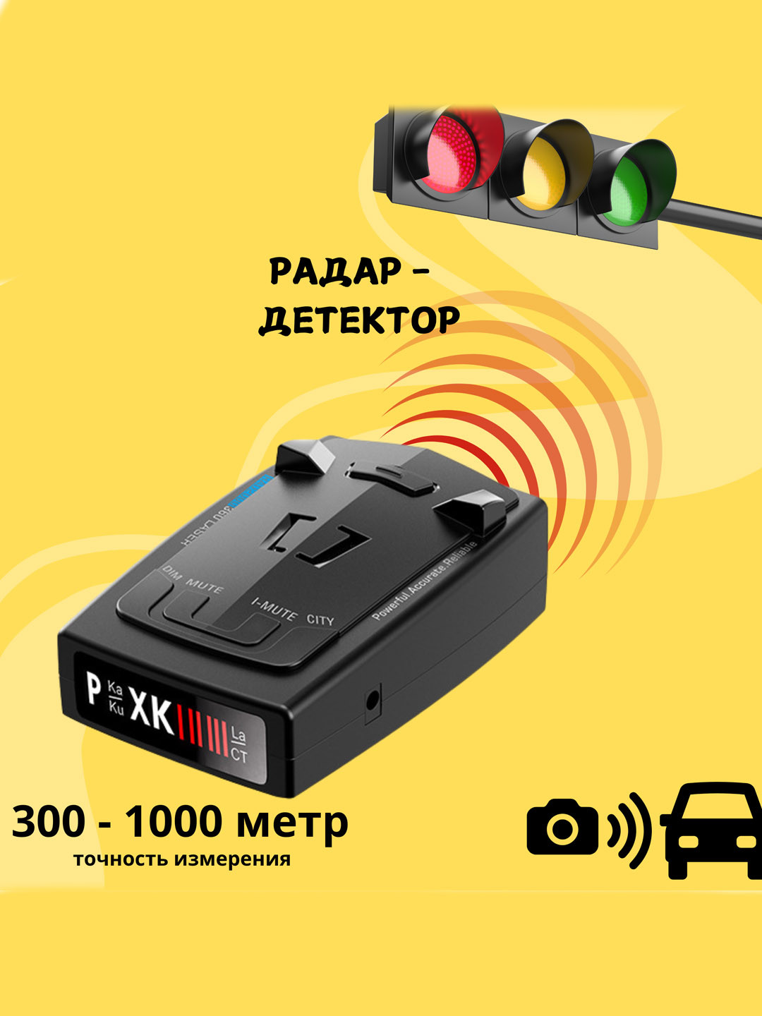 Радар-детектор RAD2000 360° LASER