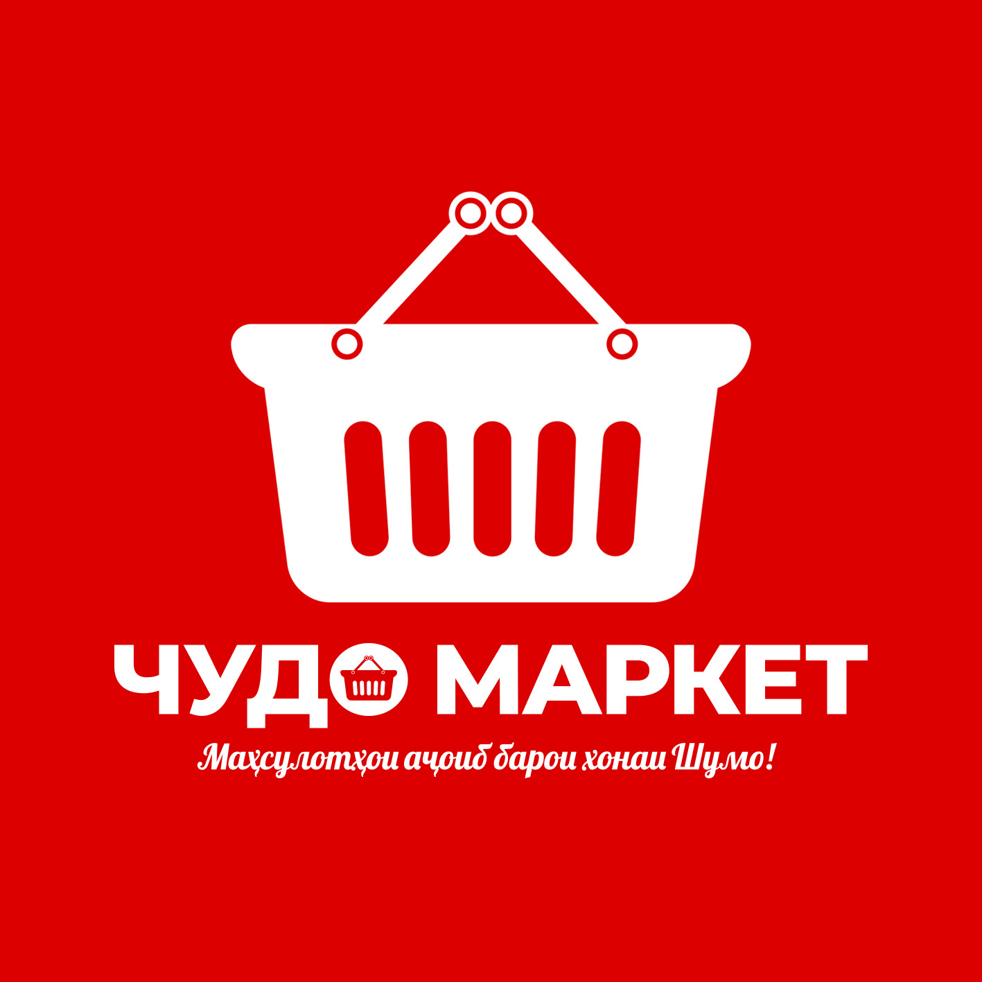 Чудо Маркет
