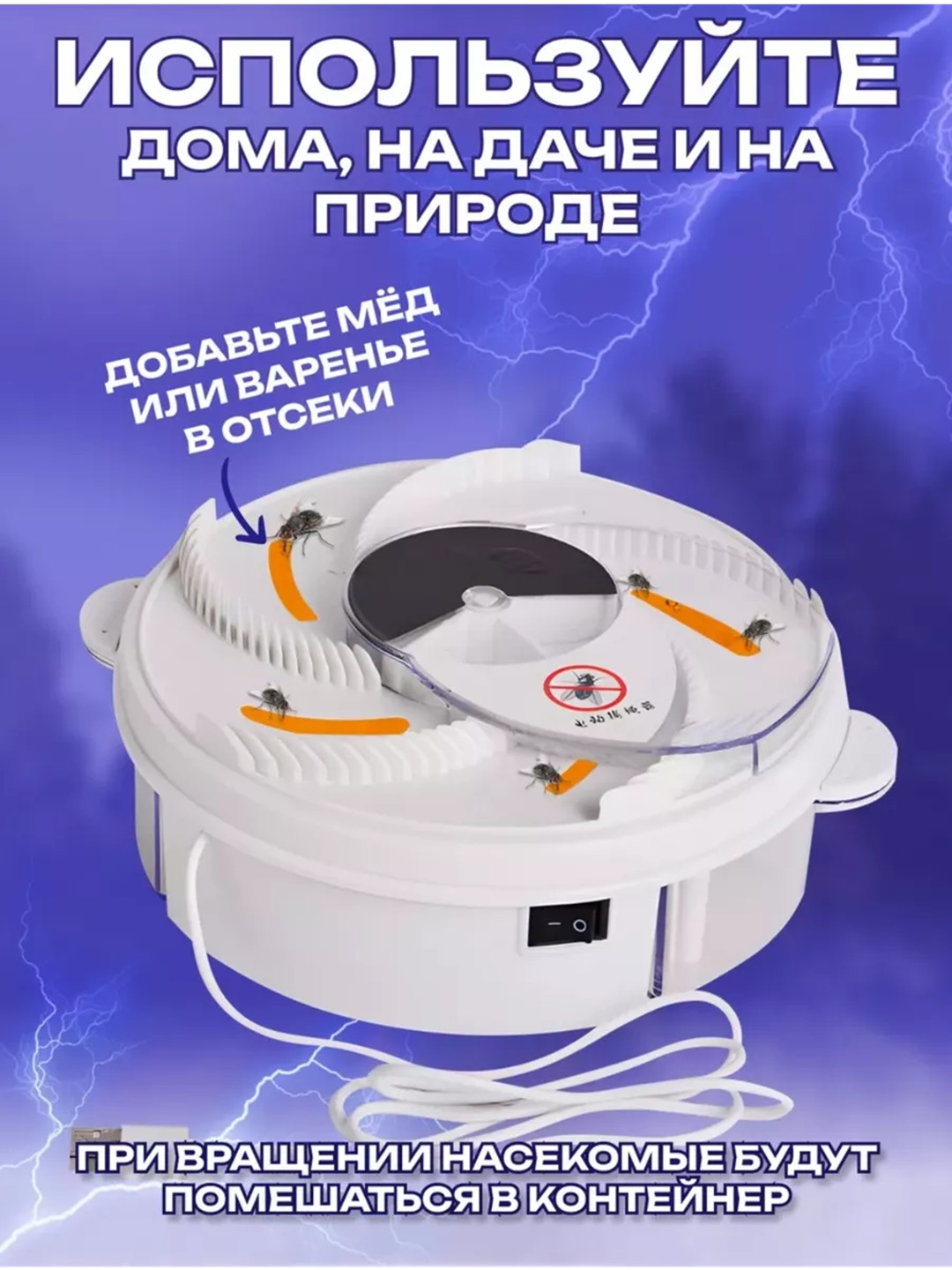 Электрическая мухобойка, бесшумная
