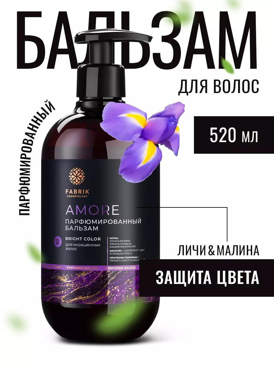 Бальзам для волос Fabrik "Amore" (520 ml)