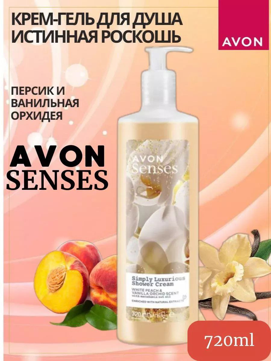 Крем-гель для душа Avon Senses — Персик и Ванильная Орхидея, 720 мл
