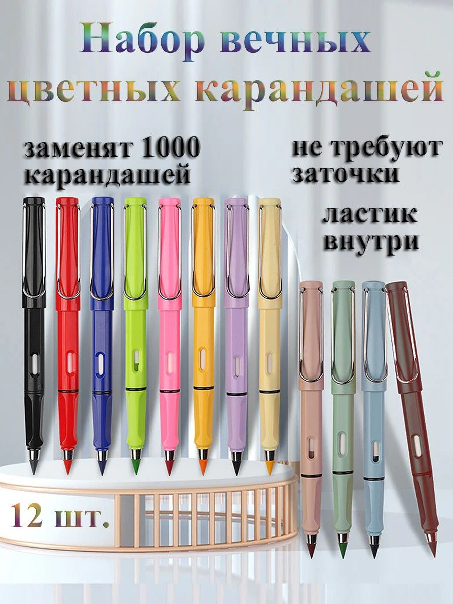 Вечные карандаши цветные набор с ластиком 12 штук