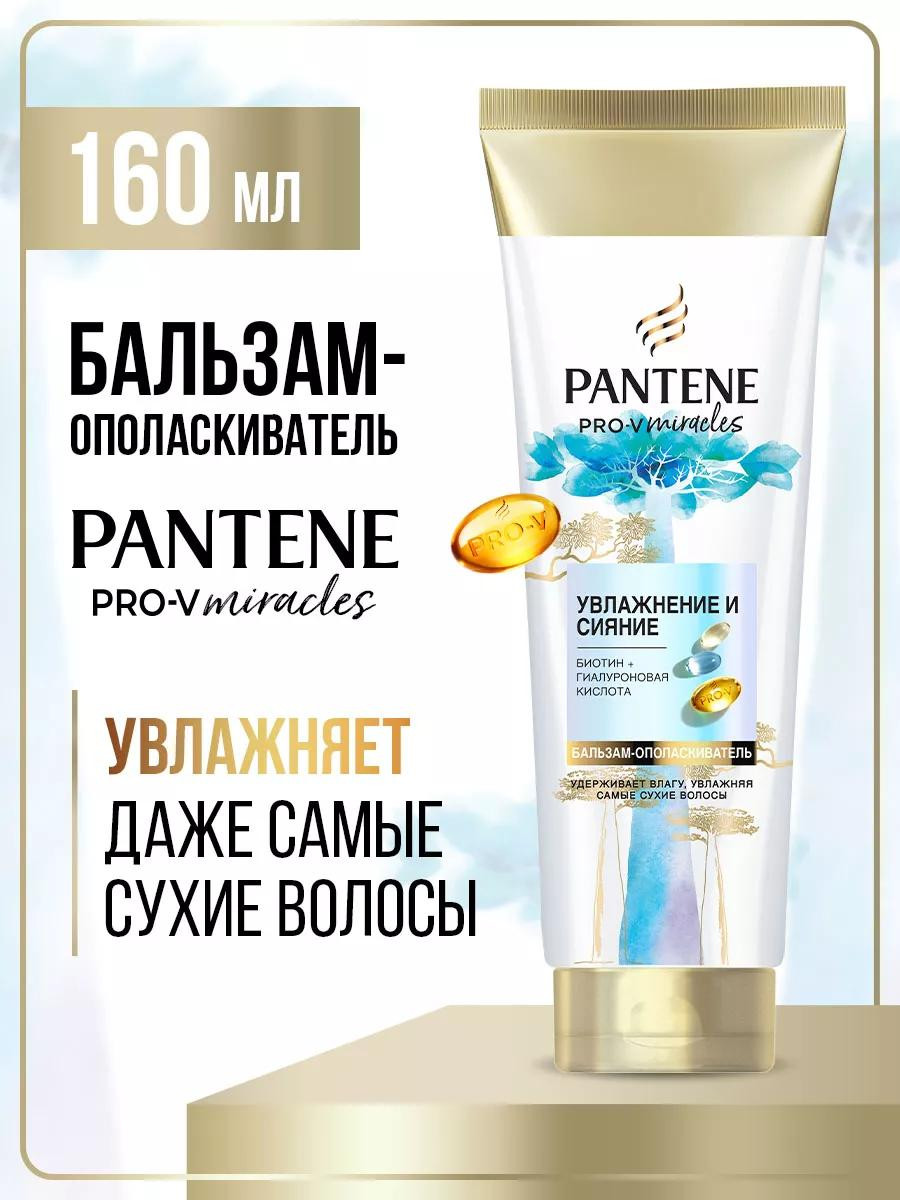Бальзам-опаласкиватель Pantene "Увлажнение и сияние" (160 мл)