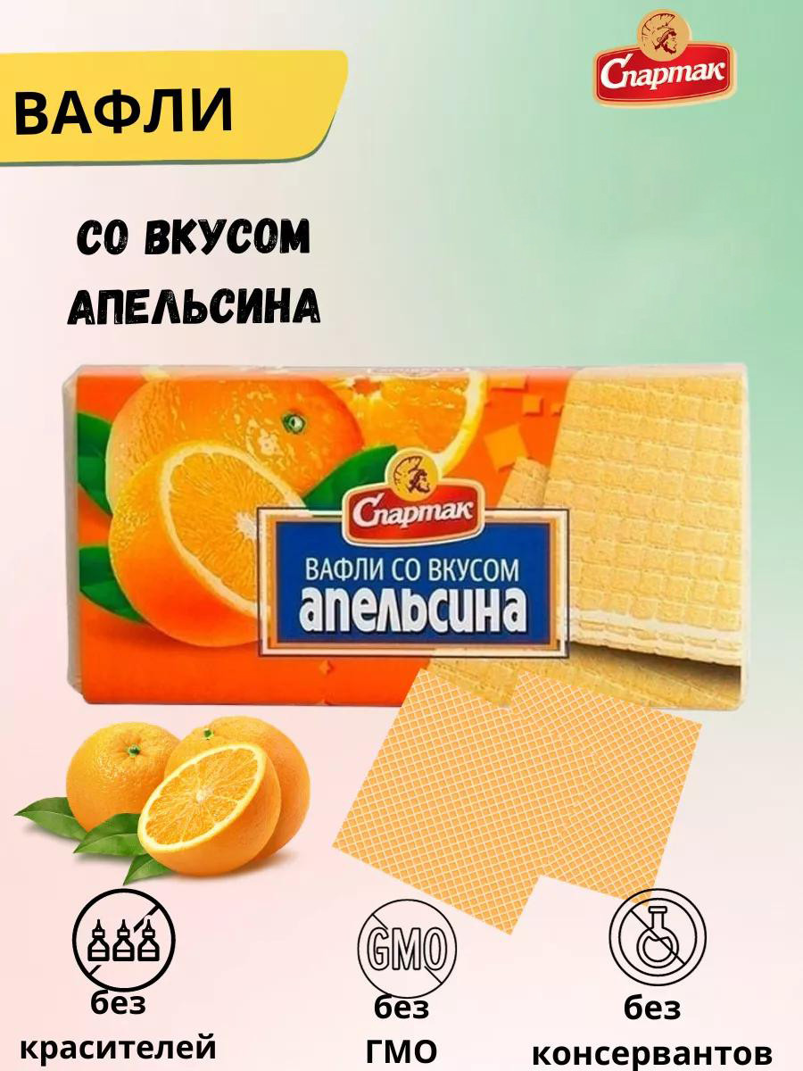 Вафли "Спартак" со вкусом Апельсина (100 гр)