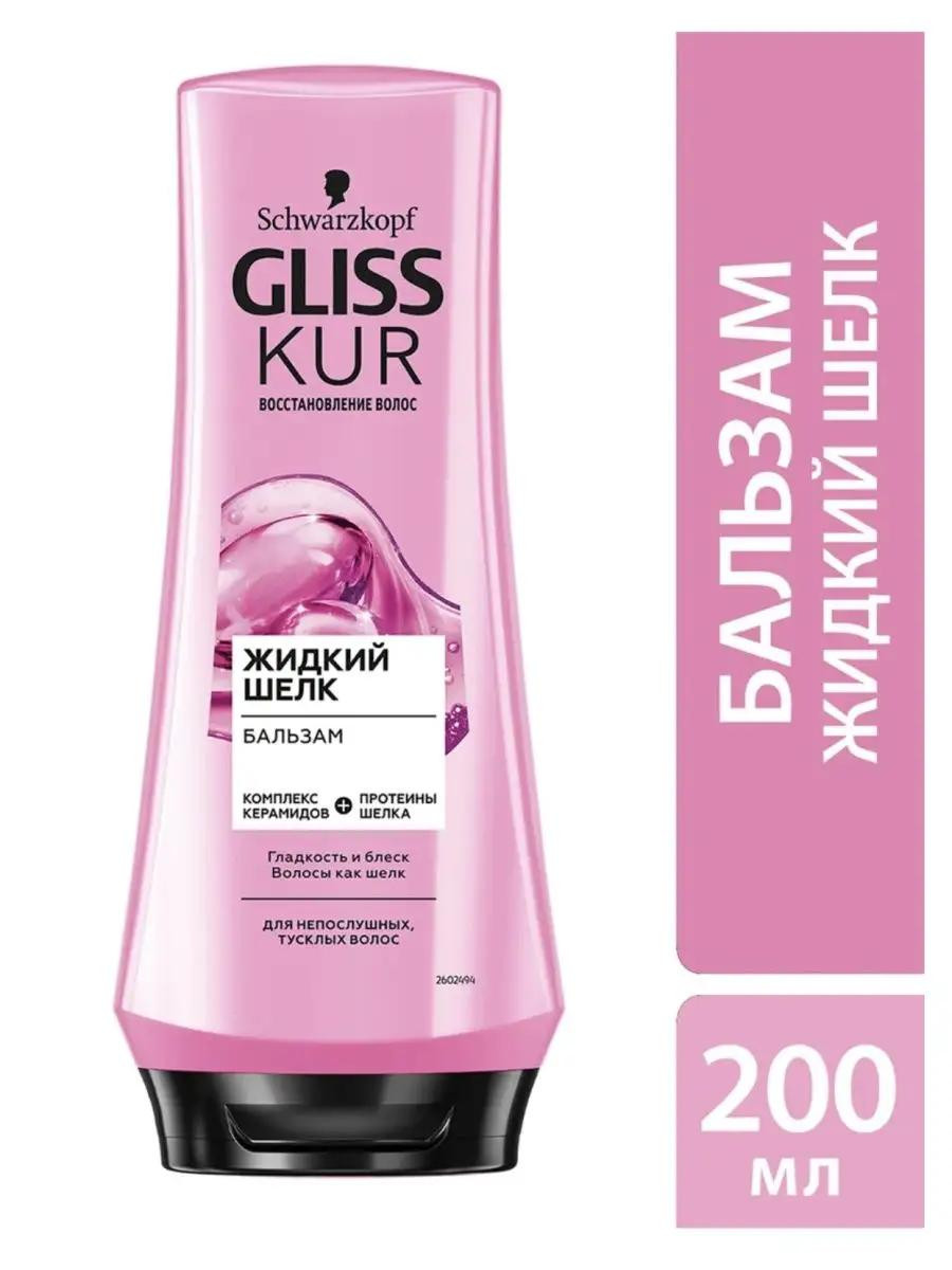 Бальзам для волос Gliss Kur "Жидкий Шелк" (200 мл)