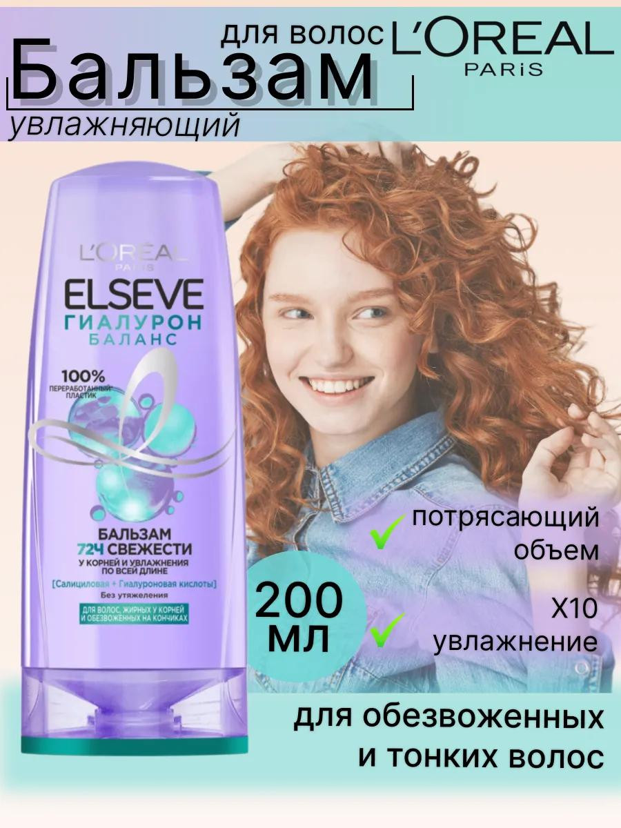 Бальзам для волос Elseve "Гиалурон Баланс" (200 мл)