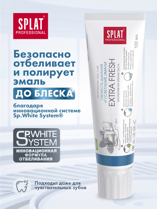 Зубная паста Splat Extra Fresh 100мл