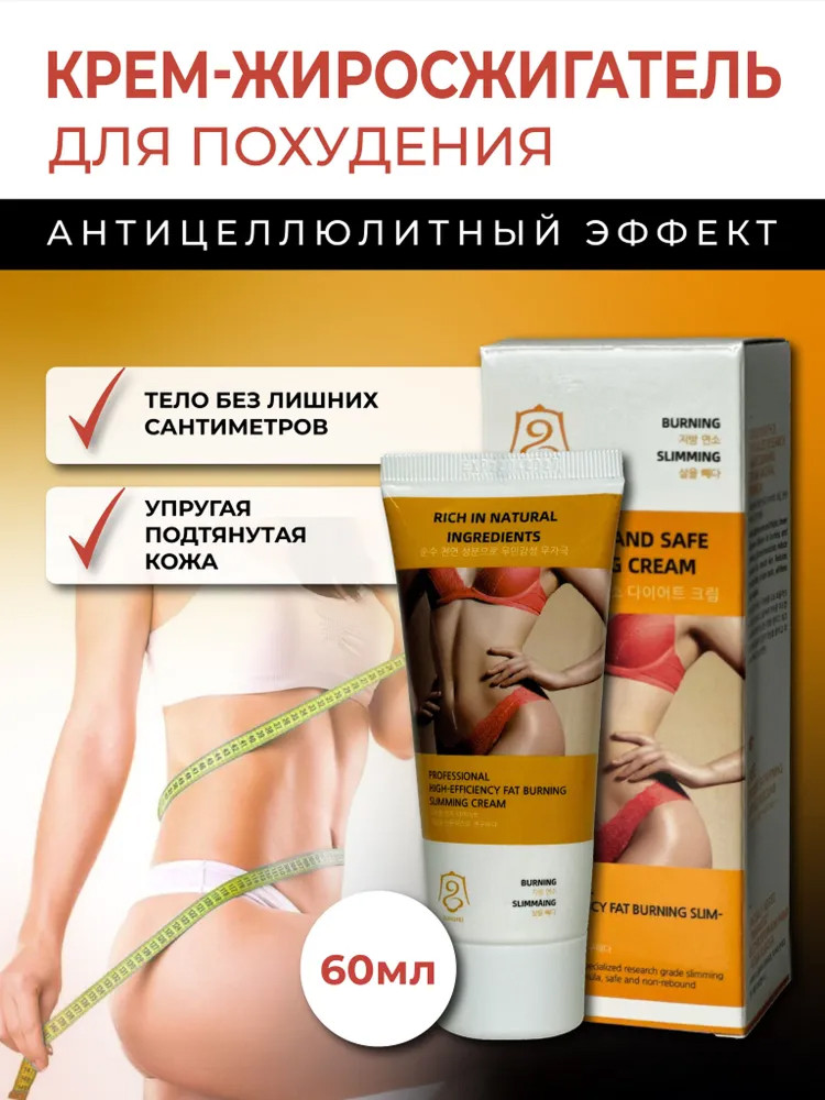 Крем для похудения тела,60г