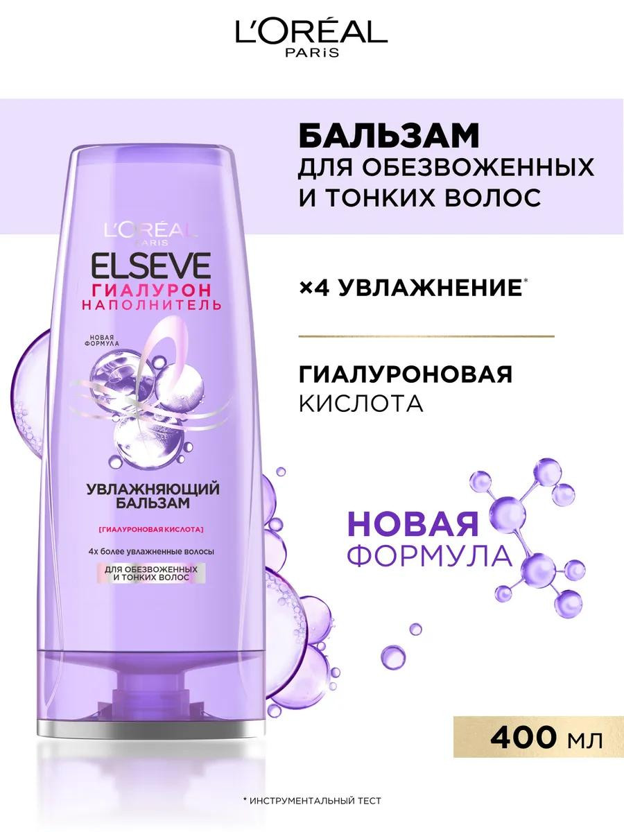 Бальзам для волос Elseve "Гиалурон Наполнитель"  (400 мл)