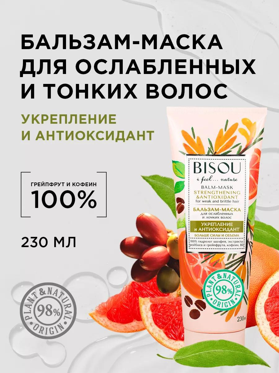 Бальзам-маска для волос Bisou "Укрепление и Антиоксидант" (230 мл)