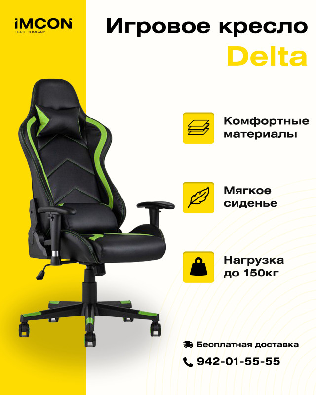 Игровое кресло Delta 25966