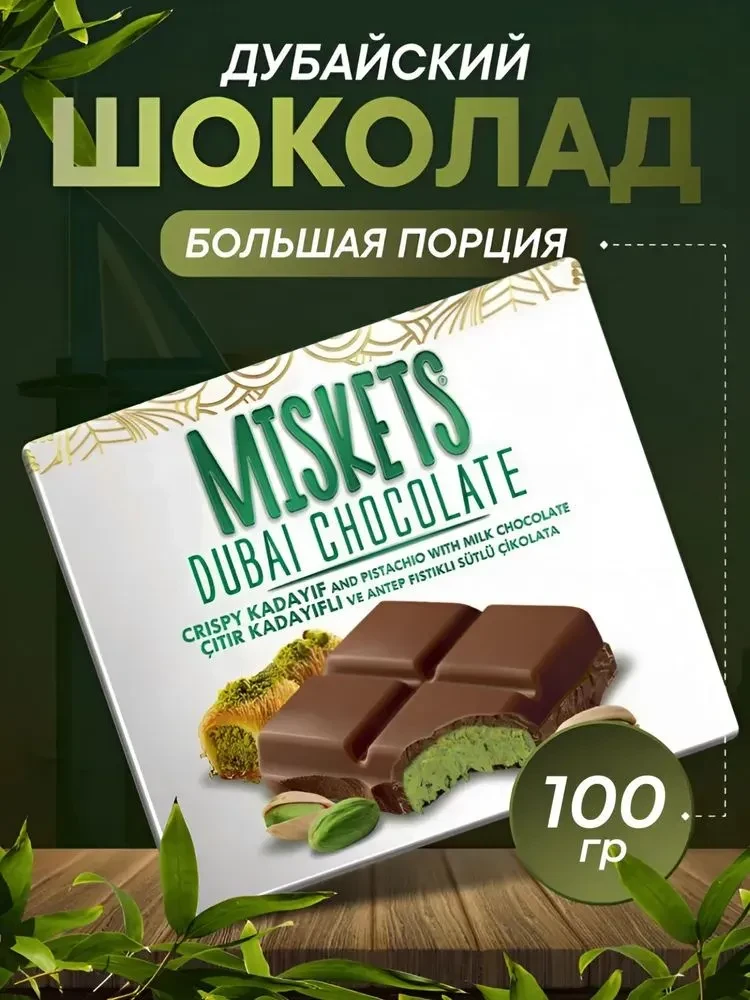 Chocolate Dubai Miskets с фисташками 100 гр.
