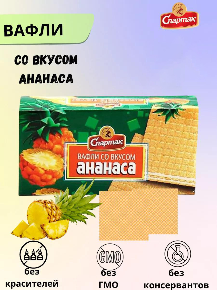 Вафли "Спартак" со вкусом Ананаса (100 гр)