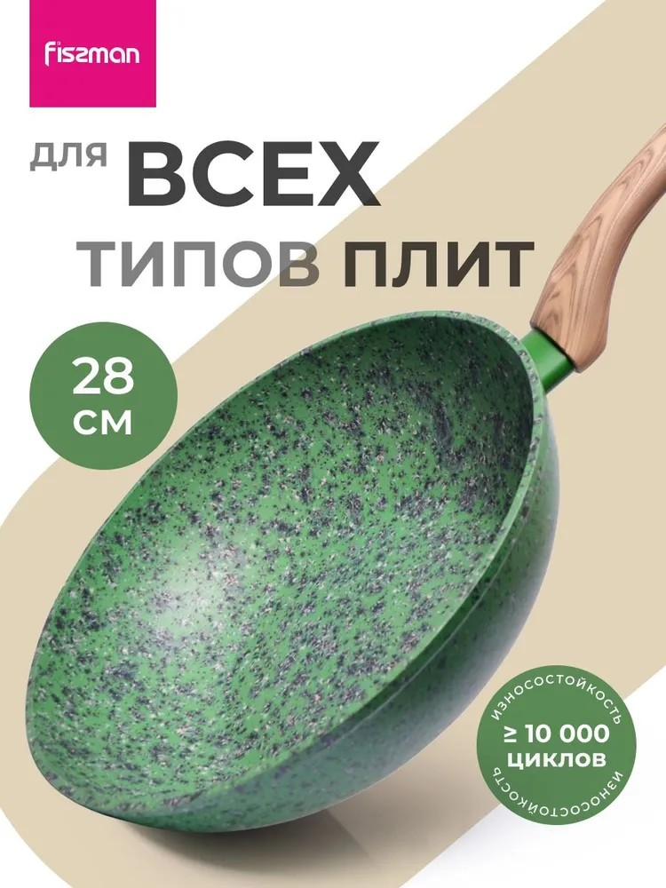 Сковорода-вок Fissman MALACHITE, 28x8 см