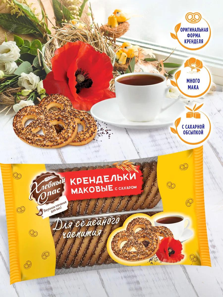 Печенье Хлебный Спас "Крендельки маковые с сахаром", 320 г
