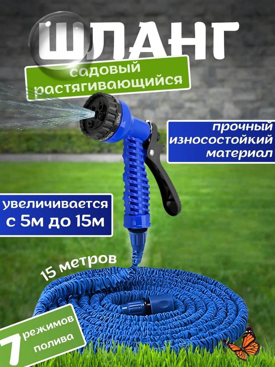 Шланг для полива, 15 м