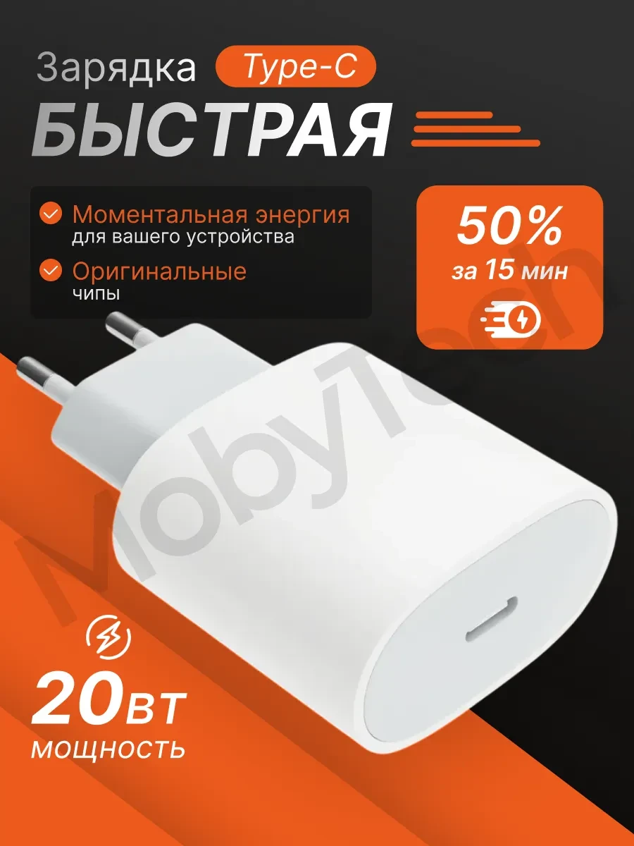 Блок для iphone быстрая зарядка typec 20w