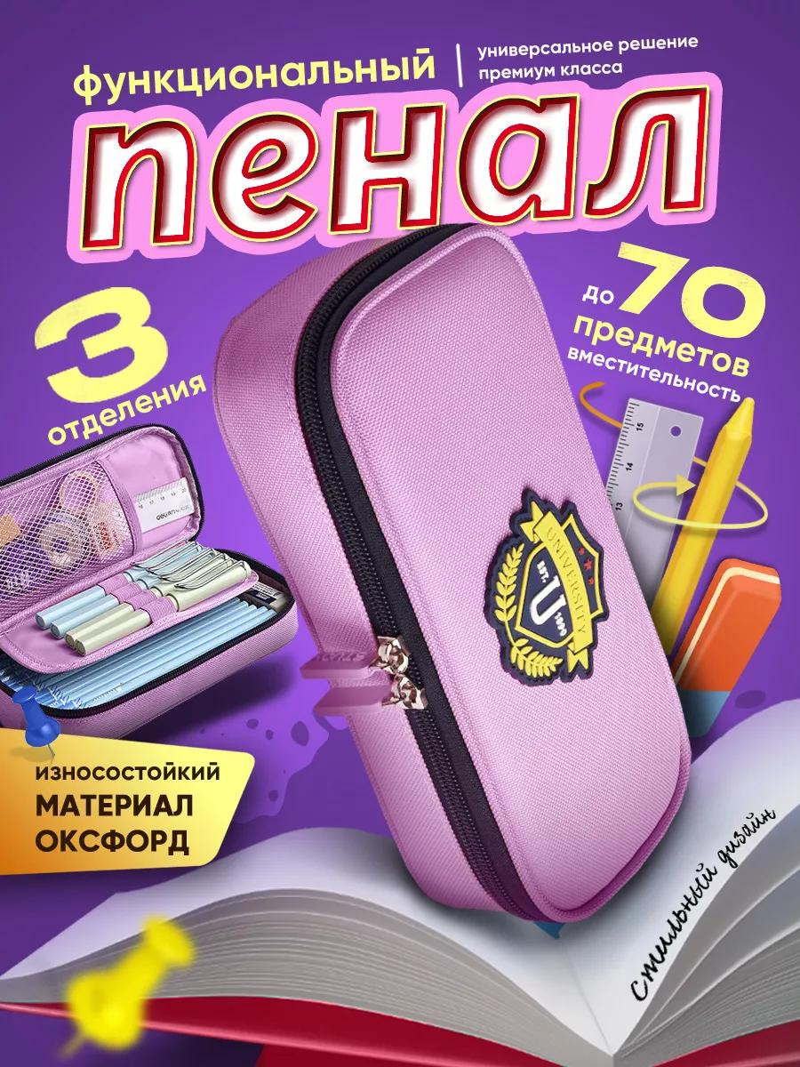 Пенал школьный подростковый,