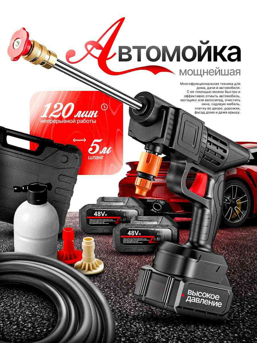 Автомойка высокого давления 48v EN Shop