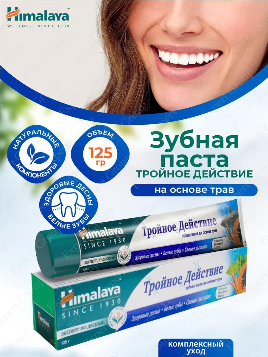 Зубная паста "Himalaya" Triple Action 125 мл