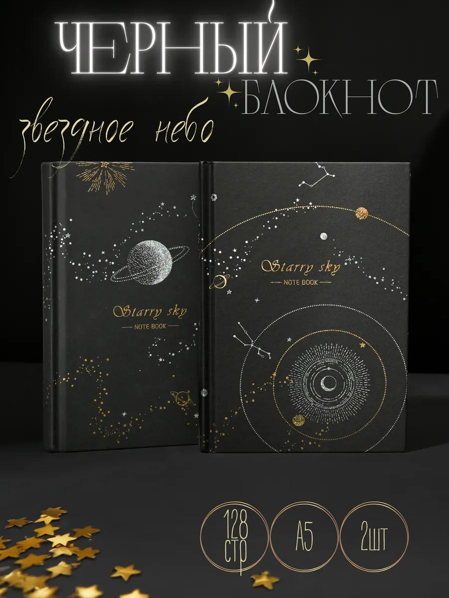 Детский "черный блокнот" с ручками