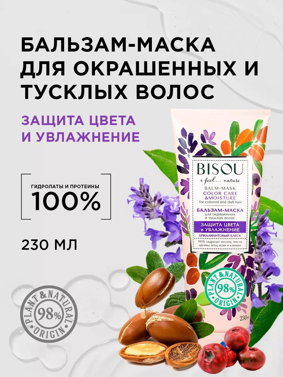 Бальзам-маска для волос Bisou "Защита цвета и увлажнение" (230 мл)