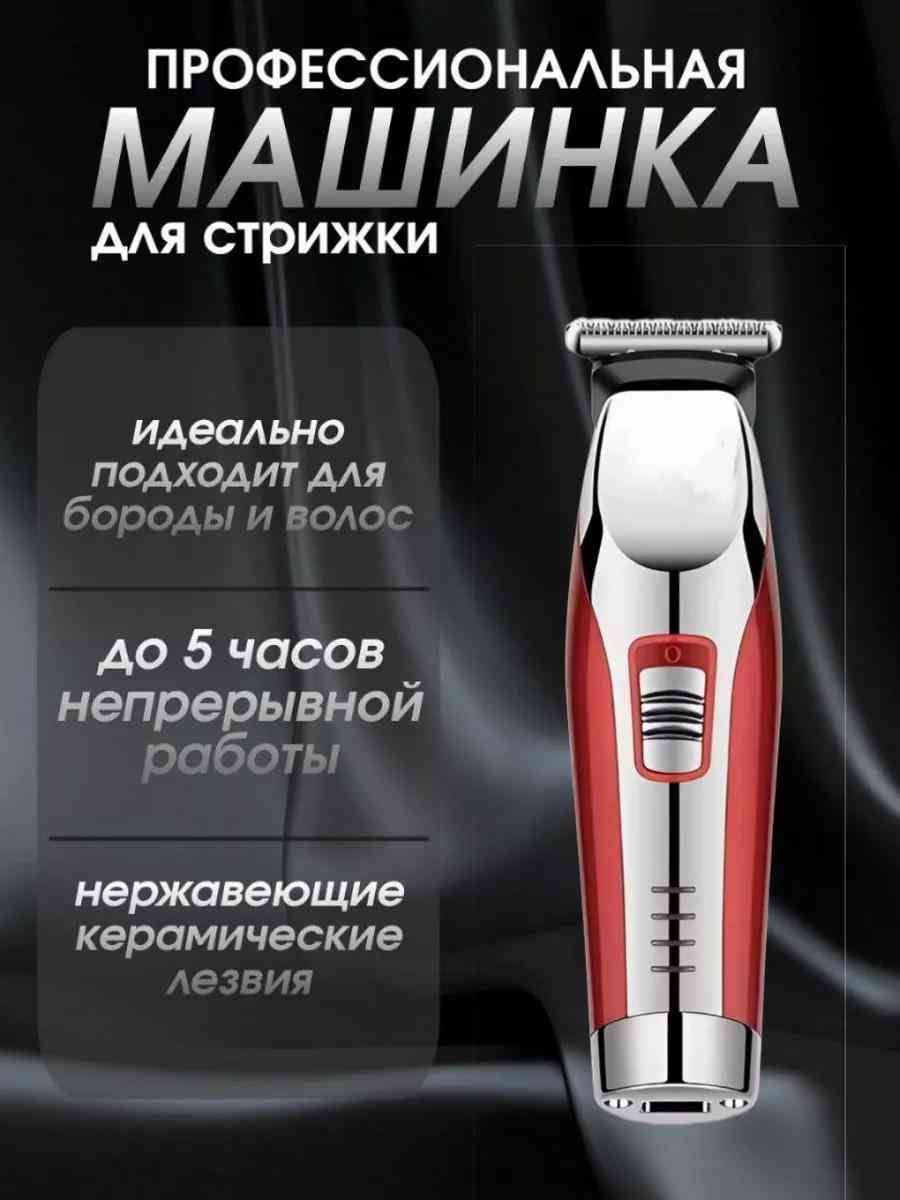 Машинка для стрижки волос Nikai NK-2277 EN Shop