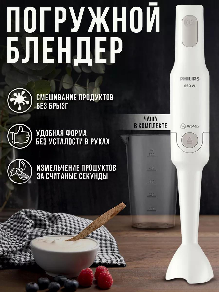Погружной блендер Филипс HR2531
