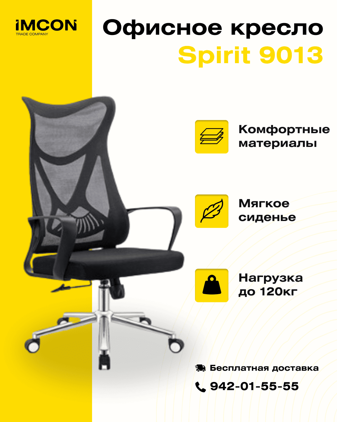 Офисное кресло Spirit 9013