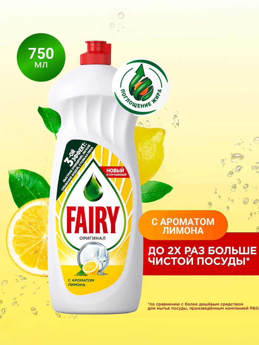 Средство для мытья посуды Fairy Лимон, 750 мл