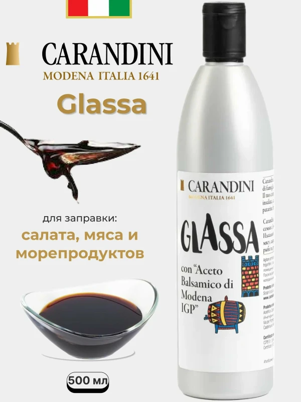 Соус "Carandini" с добавлением бальзамического уксуса 500мл
