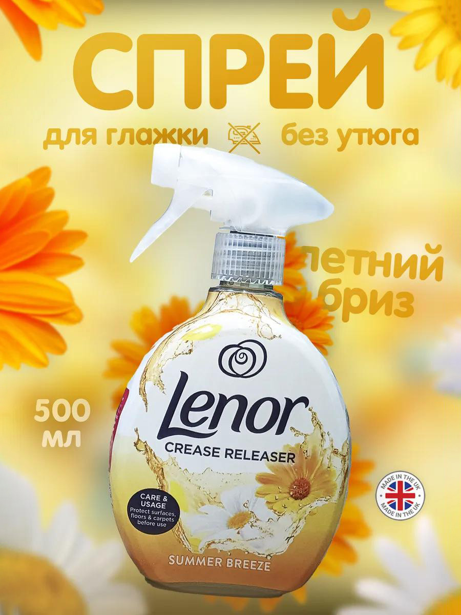 Спрей для разглаживания «Lenor Crease Releaser Summer Breeze», 500 мл