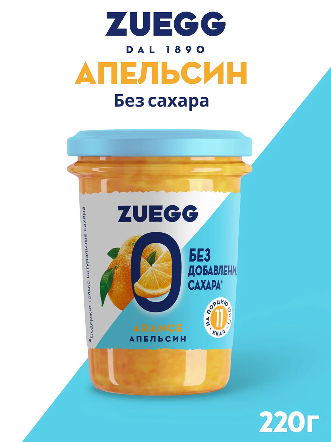 Конфитюр "Zuegg" Апельсин без сахара, с/б, 220 г