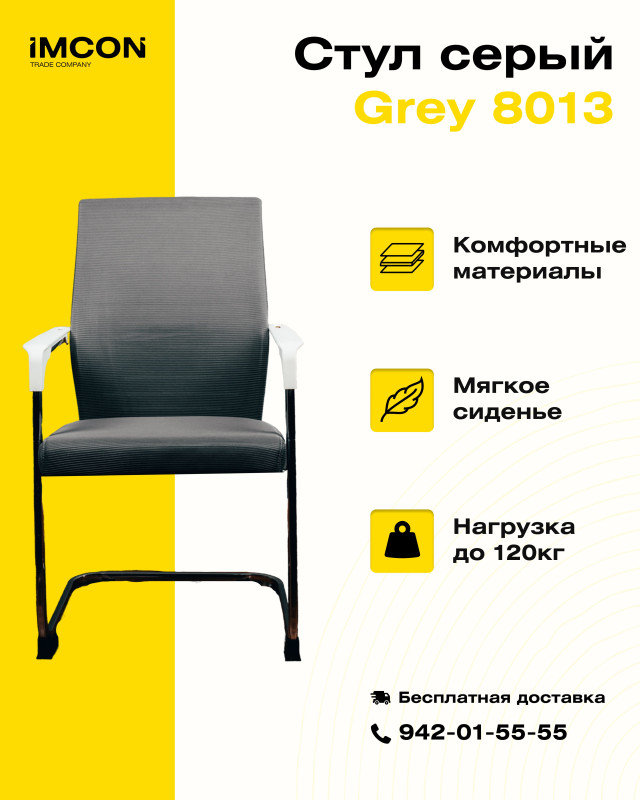 Офисный стул 8013