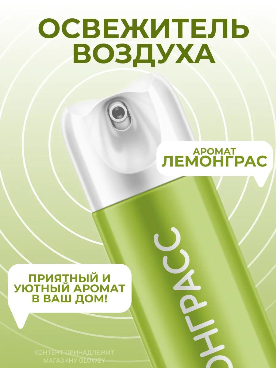 Освежитель воздуха "О!СВЕЖООО" с ароматом Лемонграсса (300 мл)