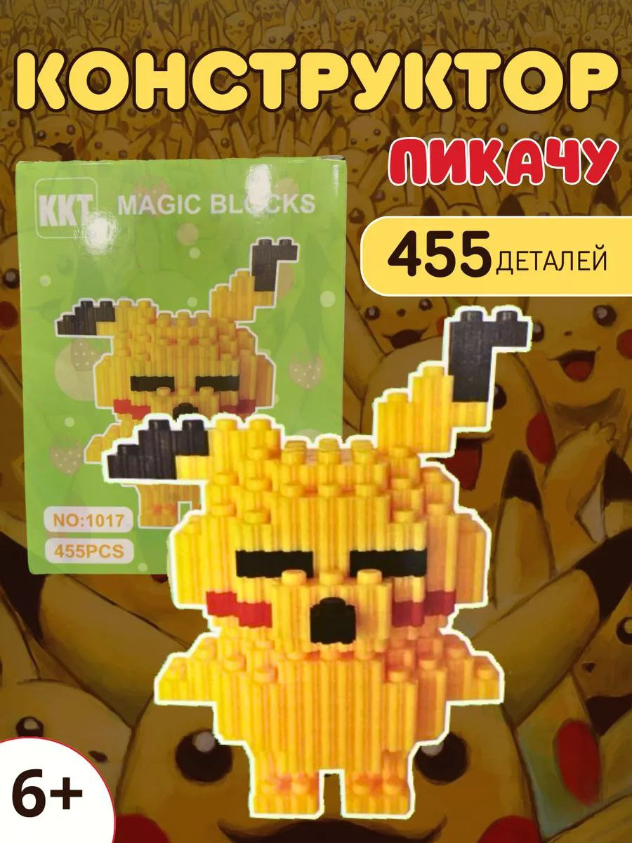 Пикачу 3D-конструктор из мини-блоков — 455 деталей