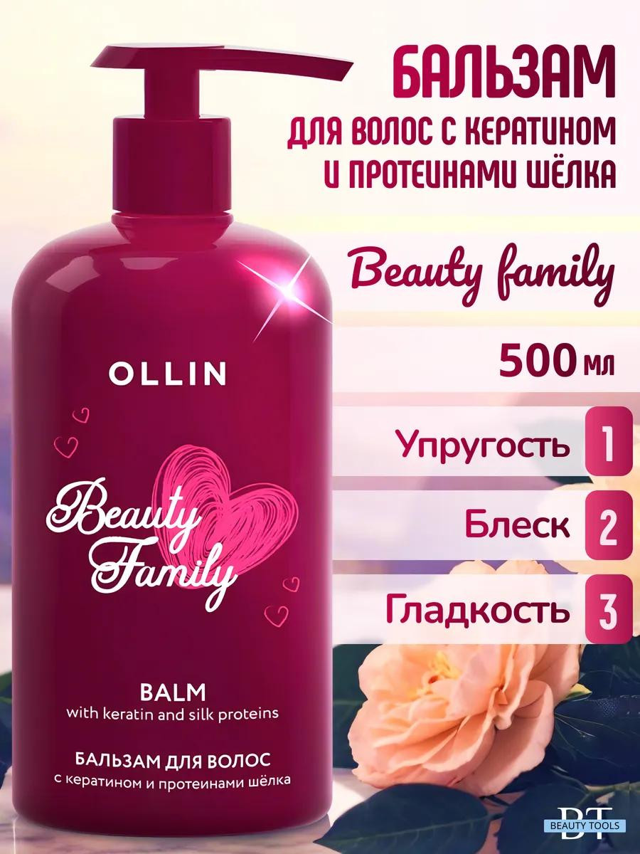 Бальзам для волос Ollin с кератином и протеинами шелка (500 мл)