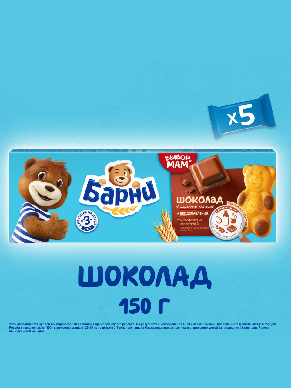 Бисквит "Барни" вкус молока 150 гр.