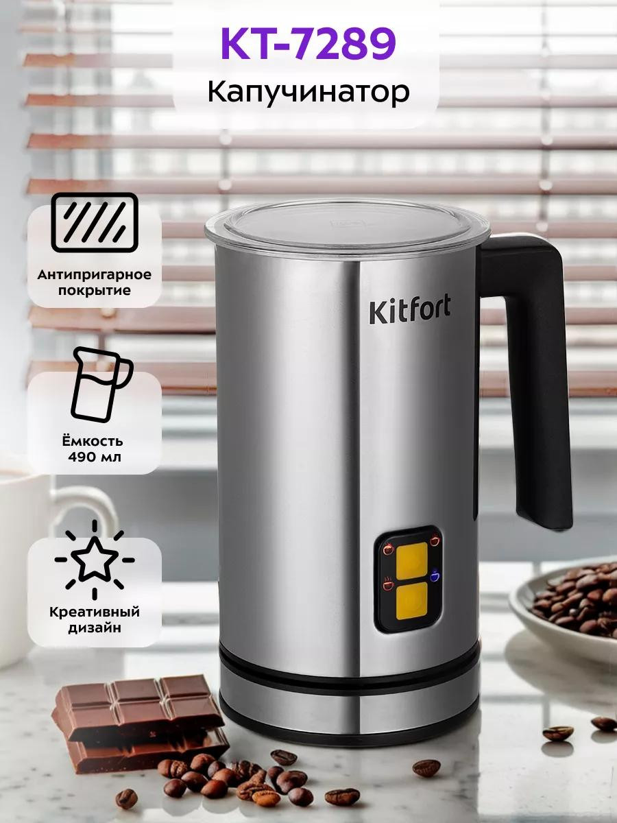 Капучинатор Kitfort КТ-7289, 240мл