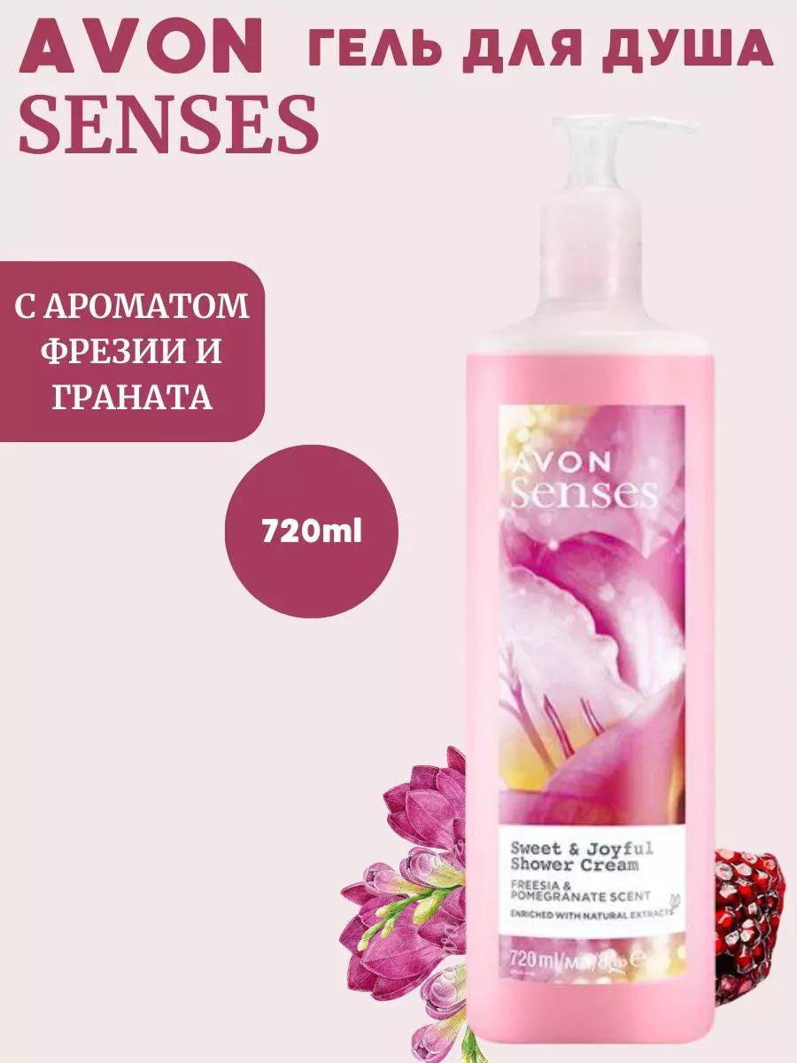 Крем-гель для душа Avon Senses — Фрезия и Гранат, 720 мл