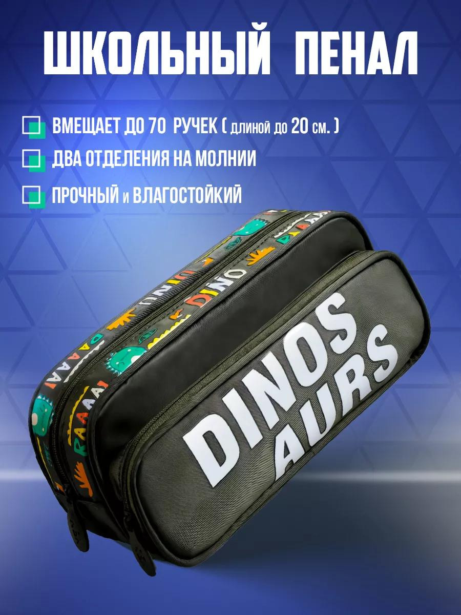 Пенал школьный тканевый "DINOSAURS", зелёный