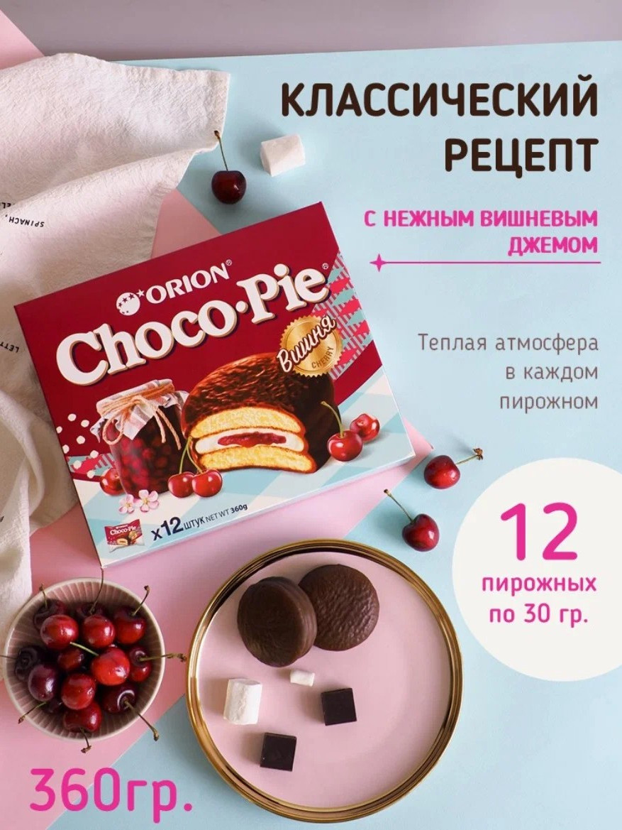 Бисквит ORION "Choco Pie" cо вкусом Вишни 12 шт (360 гр)