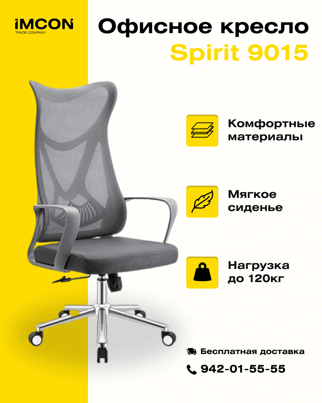 Офисное кресло Spirit 9015