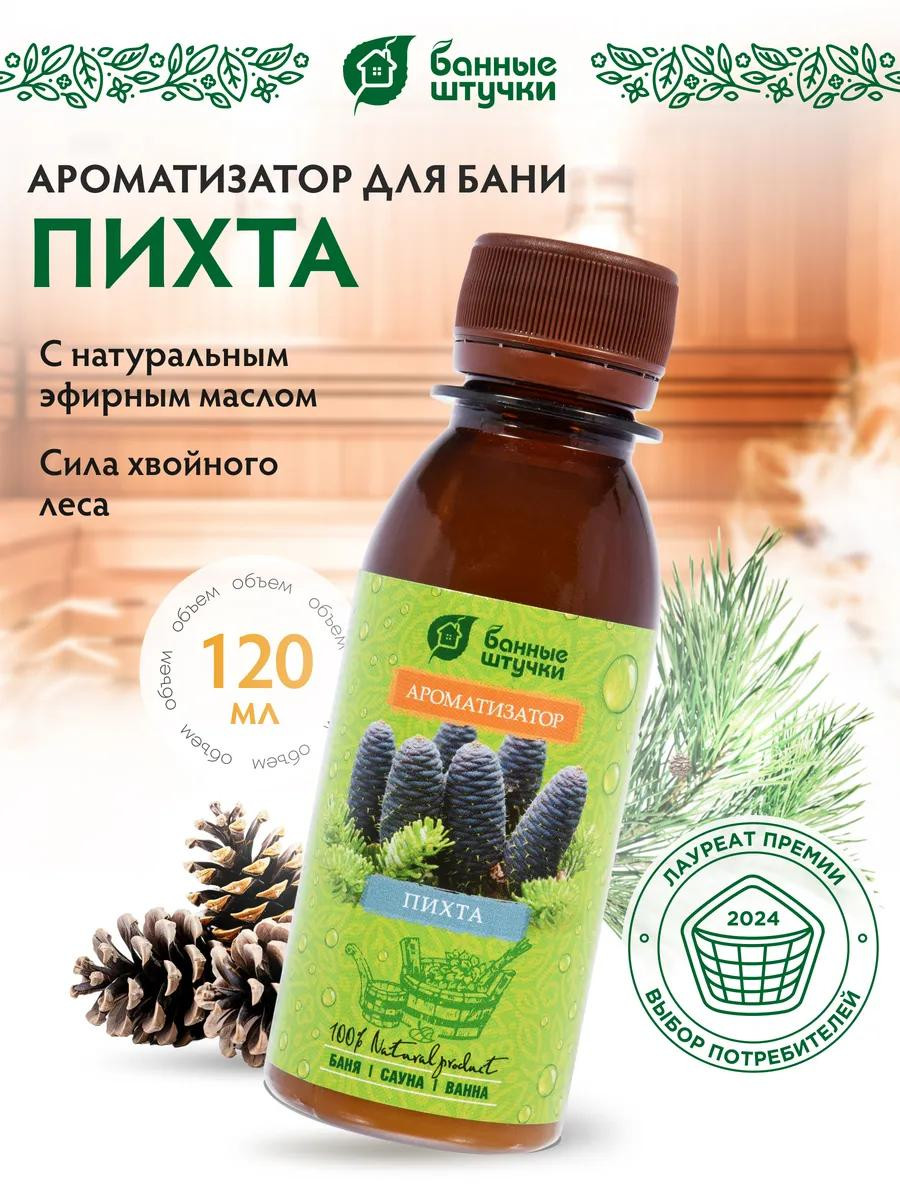 Ароматизатор для бани и сауны Банные Штучки "Пихта" (120 мл)