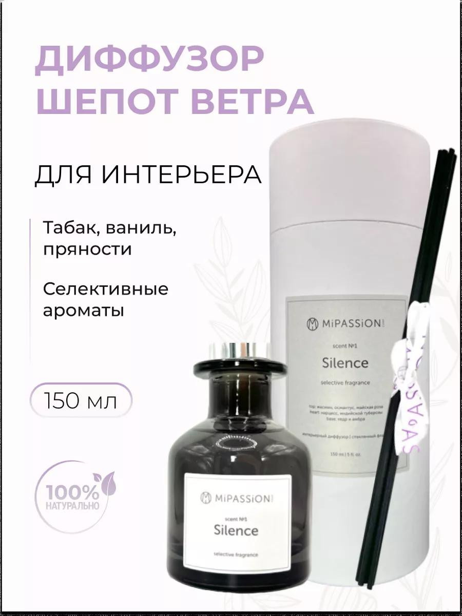 Аромадиффузор MiPassiON "Silence" (150 ml)