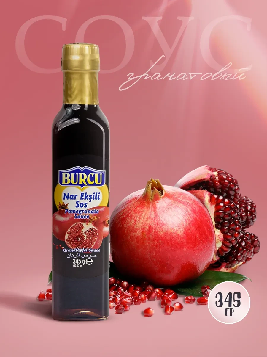 Соус "Burcu" sos гранатовый 345гр
