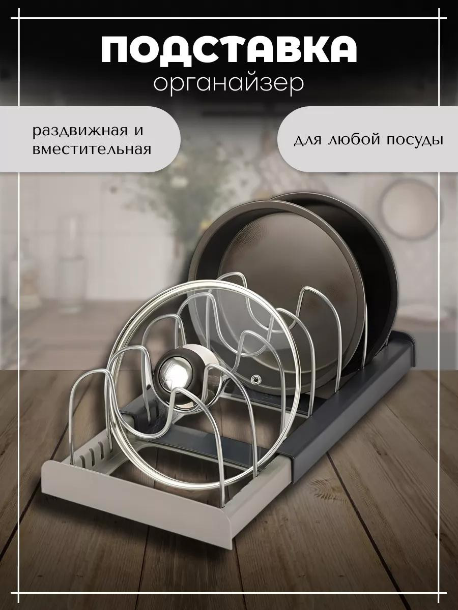 Органайзер-сушилка подставка для крышек и сковородок